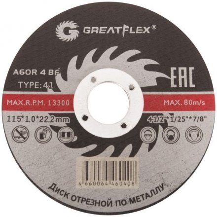 Диск отрезной по металлу Greatflex Т41-115х1,0х22,2 мм, класс Master 50-41-001