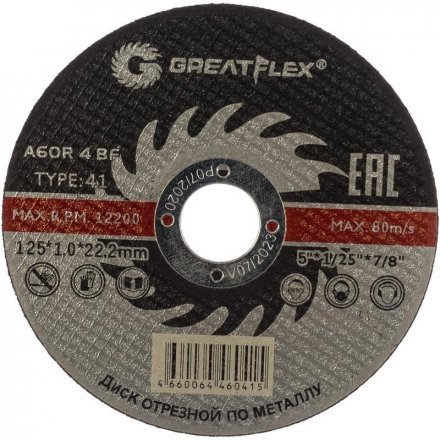 Диск отрезной по металлу Greatflex Т41-125х1,0х22,2 мм, класс Master 50-41-002