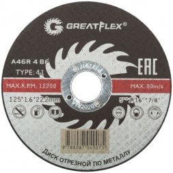 Диск отрезной по металлу Greatflex Т41-125х1,6х22,2 мм, класс Master 50-41-004