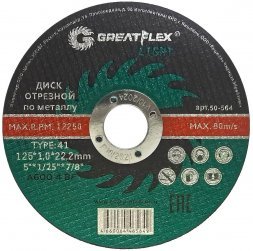 Диск отрезной по металлу Greatflex LIGHT Т41-125х1,2х22,2 мм 50-565